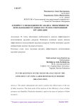 К вопросу о необходимости анализа эффективности использования трудовых ресурсов в современной организации