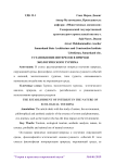 Установление интересов в природе экологического туризма