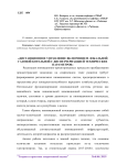 Дистанционное управление включением локальной газовой котельной с диспетчеризацией технических параметров