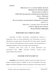 Экономическая сущность НДФЛ