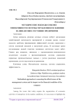 Методические подходы к оценке эффективности системы управления и ее влияния на финансовое состояние предприятия