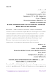 Феномен клинической смерти: психологическое и философское обоснование