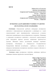 Проблемы адаптации иностранных студентов (по материалам исследования)