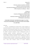 Особенности предоставления земельных участков гражданам, имеющим трех и более детей, в Республике Саха (Якутия)