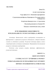 Пути повышения эффективности использования ресурсного потенциала фирмы