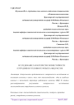 Исследование характеристик жизнестойкости сотрудников уголовного розыска МВД России