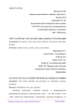 Учёт расчётов с органами социального страхования
