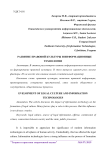 Development of legal culture and information technologies