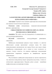 Характеристика коммуникации как социально-психологического феномена