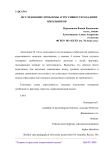 Исследование проблемы агрессивности младших школьников