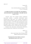 Уголовно-правовая характеристика незаконного использования средств индивидуализации товаров (работ, услуг)