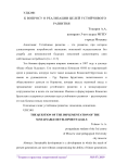 К вопросу о реализации целей устойчивого развития