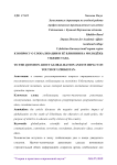 К вопросу о глобализации и её влиянии на молодёжь Узбекистана