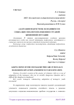 Адаптации подростков, находящихся в социально опасном положении и трудной жизненной ситуации