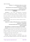 Философские концепции интеллектуальности женщины