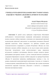 Этнопедагогизация преподавания иностранного языка в высшем учебном заведении на примере Республики Абхазия