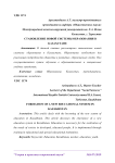 Становление новой системы образования в Казахстане