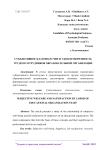 Субъективное благополучие и удовлетворенность трудом сотрудников образовательной организации