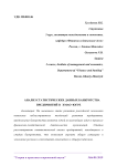 Анализ статистических данных банкротства предприятий в ХМАО-Югре