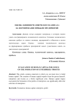 Оценка влияния человеческого капитала на формирование прибыли предприятий