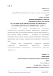 Анализ проблемы профилактики экстремизма в студенческой среде (на примере НИУ "БелГУ")