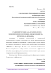 Сравнение методик анализа финансово-экономического состояния авиакомпаний на примере ПАО "ВИМ-Авиа"