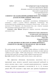 К вопросу исследования йоддефицитного состояния у детей в регионе Южного Приаралья