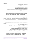 Использование информационных технологий в системе русского языка в начальной школе