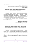 Особенности внедрения процессного подхода в управлении организацией