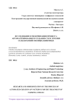 Исследование и модернизация процесса автоматизированного создания схем лечения сельскохозяйственных животных