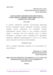 Направления совершенствования порядка исчисления и администрирования налога на прибыль организаций