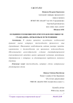 Особенности оценки нотариусом дееспособности гражданина: проблемы и пути решения