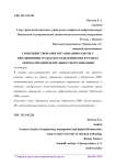 Совершенствование организации работы с обращениями граждан в отделении ПФР в рамках автоматизации деятельности организации