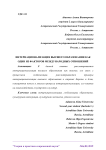 Интернационализация высшего образования как один из факторов международных отношений