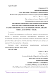 Лексические трансформации при переводе художественного текста на примере романа Джоджо Мойес "До встречи с тобой"