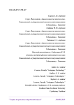 Особенности обучения английскому авиационному языку студентов по направлению "Управление воздушным движением"