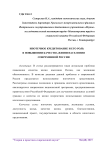 Ипотечное кредитование и его роль в повышении качества жизни населения современной России