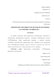 Физические способности и методы их изучения в таксономии Э. Флейшмана