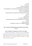 Инструменты продвижения продукции в социальных сетях