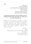 Социальное партнерство в образовании как фактор повышения конкурентоспособности на рынке труда будущих специалистов