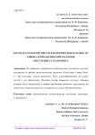 Краткая характеристика остеологических находок из района археологических раскопок "Поселение Старая Копь-1"