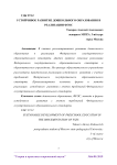 Устойчивое развитие дошкольного образования в реализации ФГОС