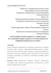 Мужественность-женственность: сравнительное исследование национальных культурных ценностей женщин-менеджеров 5 стран мира