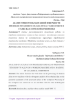 Анализ точности обработанной поверхности призмы из титанового сплава ВТ9 на станке-роботе и станке классической компоновки