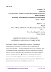 Advertising language and its properties