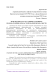 Возбуждение дела об административном правонарушении в области пожарной безопасности