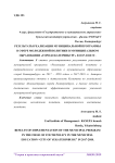 Результаты реализации муниципальной программы в сфере молодежной политики в муниципальном образовании "Город Екатеринбург" в 2017-2018 гг