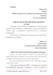 Dispatch centralization development in Russia