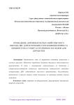 Проведение дорожных испытаний опытного образца ДВС для получения соотношения прироста мощности на сумму затраченных расходов для доработки