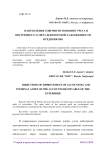 Направления совершенствования учета и внутреннего аудита дебиторской задолженности предприятия